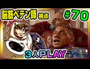 【とりなん視点】脳筋ペテン師のBG3【そげ部】#70
