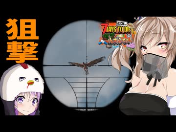 【ボイスロイド実況】飛ぶ鳥を狙撃で落とす！！ボブの待つ砂漠へ。弾薬の準備は万全に。【7daystodie1.0 感染が止まらないっ！#21】
