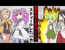 激恐女上司のパンツスティールしたバカ【アニメコント】【コント】