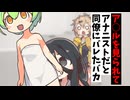 ア○ルを見られてアナニストだと同僚にバレたバカ【アニメコント】【コント】