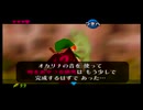 【ゼルダの伝説 時のオカリナ】幻の初期ROM版で時を駆ける勇者 PART4