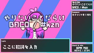 やりたいことだらけ feat.#kzn / BACO