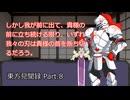 【アリアンロッド2E #1】東方見聞録 Part.8