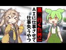 風○行くためにＡＩに仕事させて仕事を失うやつ【アニメコント】【コント】