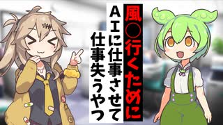 風○行くためにＡＩに仕事させて仕事を失うやつ【アニメコント】【コント】