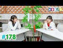 【高画質・完全版】ミュージックレイン3期生 新番組β版 第178回