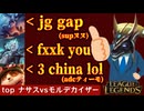 味方ボロ負けで雰囲気最悪…でも大丈夫、ナサスならね。【top ナサスvsモルデカイザー / LoL / ゆっくり実況】