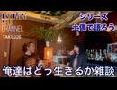 DR#226「俺達はどう生きるか雑談（シリーズ土偶で語ろう）」
