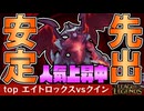 レンジ相手でも戦える、今先出し安定のワールドエンダー【top エイトロックスvsクイン / LoL / ゆっくり実況】