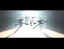 【MV】夢のその先へ／Knight A - 騎士A -