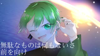 【歌ってみた】DAYBREAK FRONTLINE / らおと