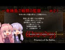 【WizFO】結月ゆかりは一発勝負で戦闘の監獄を制覇出来るのか　＃２１