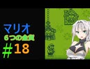 仲良し対魔忍と女騎士のオホオホギャンギャン6つの金貨【クロワちゃん実況プレイ】18