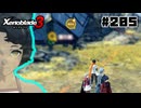 スーパープレイを語りながらゼノブレイド3を実況プレイ　♯205