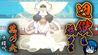 【お結び】辺獄をふたり旅する名作ホラー【part6】