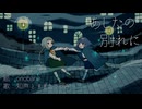 saha - あしたの別れに feat. 知声 & すずきつづみ
