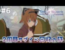 #6【テイルズオブヴェスペリア】２周目の旅！サブクエスト回収する！！【TALES OF VESPERIA】【実況】
