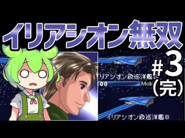 【Almagest -Overture-】Zndagest ～AVLで強くてニューゲーム03（完）～【ずんだもん実況】