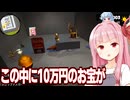 琴葉茜と丸ごと買ったガレージにあった超高額のお宝【Storage Hustle】