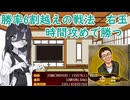 勝率6割越えの戦法　右玉　時間攻めで勝つ　将棋ウォーズ実況【10切れ】