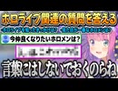 【2024/6/26】ホロライブ関連の質問などを本音で答えるも闇が見え隠れするルーナ姫【姫森ルーナ/ホロライブ切り抜き】