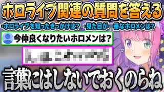 【2024/6/26】ホロライブ関連の質問などを本音で答えるも闇が見え隠れするルーナ姫【姫森ルーナ/ホロライブ切り抜き】