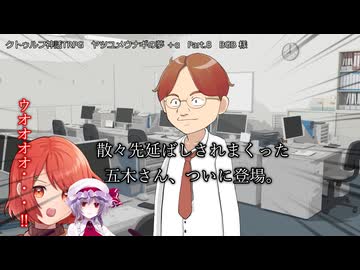 【クトゥルフ神話TRPG】ヤツユメウナギの夢 Part.8 BGB 様 作  【ゆっくり】