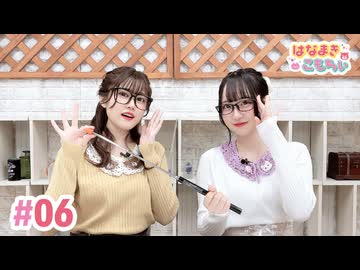 【高画質・完全版】はなまきこもちぃ 第6回