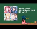 学園アイドルマスタークイズ大会【party parrot】