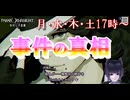 【ホラゲ】パラノマサイト 本所七不思議　第10夜　初見プレイ