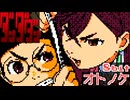 ダンダダン OP オトノケ Creepy Nuts 8bit アレンジ ファミコン