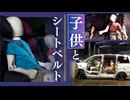 痛ましい事故をなくすために…チャイルドシートの着用推奨　身長140センチから150センチに引き上げへ