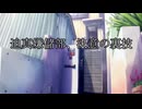 迫真嫌儲部、決意の裏技