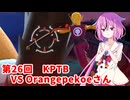 【ドラゴンボールザブレイカーズ】ヒメちゃんの人類殲滅戦 #255 第26回KPTB VS Orangepekoeさん