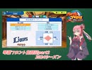 西武を立て直す琴葉フロント奮闘記part2【パワプロ2024】