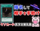 クソカード医学会報告書～深淵の指名者 編～【遊戯王マスターデュエル】
