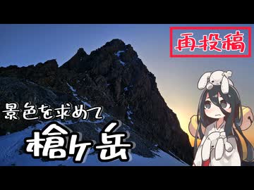【再投稿】雪の槍ヶ岳と南岳