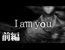 【I am you】散らばったパズルピース【前半】