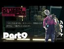 製麺ロボットvs賞金稼ぎ【CITIZENSLEEPER】Part9