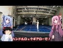 琴葉姉妹と行く釣行記録（暇潰し編part36 1/3）