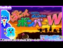 【アーカイブ】平面系実況者のTwitch配信㉞ 2023.12.19【スーパーボンバーマンぱにっくボンバーW】
