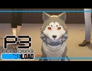 【ペルソナ3R:初見実況】SEES.MONOEYEMAN  ♯48