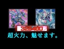 【ロマンカード原石採掘場】シャーク・ドレイク・バイス【クソカード医学会】