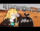 【Rimworld淫夢】渡り鳥RIくん～星々に向けて～.mp10