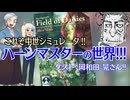 【海外】ハーンマスターの話を聞こう！！【TRPG】:137回