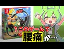 【ずんだもん解説】リングフィットアドベンチャーが慢性腰痛症に効くことについてずんだもんが解説します【ゆっくり解説】