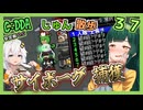 【Cataclysm:DDA】ずん子とあかりが行く、じゅん散歩　その３７