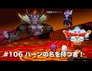 【初見実況】出会ったモンスターのドット絵を描くドラクエXオフライン#106 守護者ラズバーン戦！(ネタバレ注意)