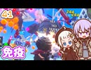 【デジボク地球防衛軍2】ゆかりちゃんとEDFWB2　41 免疫【ゆづきず】