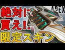 今すぐに買え！チャージライフルの新スキン「ハイ・オナーズ」が神すぎる件！【再販】【プレステージスキン】【スーパーレジェンド】【コレクションイベント】【APEX LEGENDS/エーペックスレジェンズ】